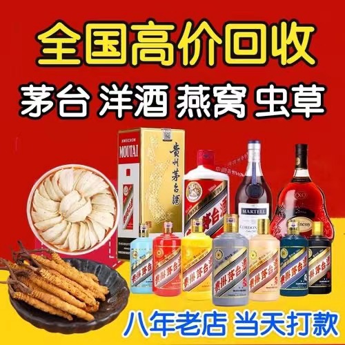 邯郸聊城临清酒水回收价格哪里回收(附近上门回收茅台酒）