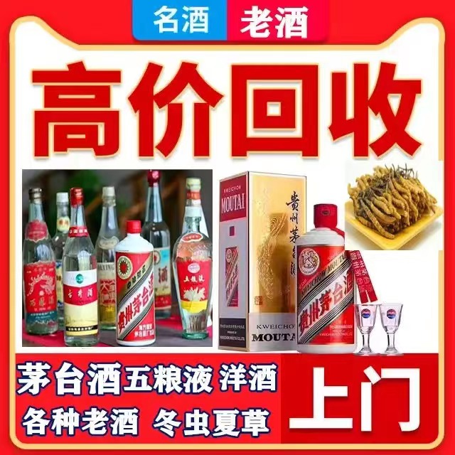 邯郸八十年茅台酒回收上门哪里回收(附近上门回收茅台酒）
